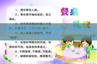 (餐桌礼仪小故事简短30字) 餐桌上的智慧，一则餐桌礼仪小故事引发的思考